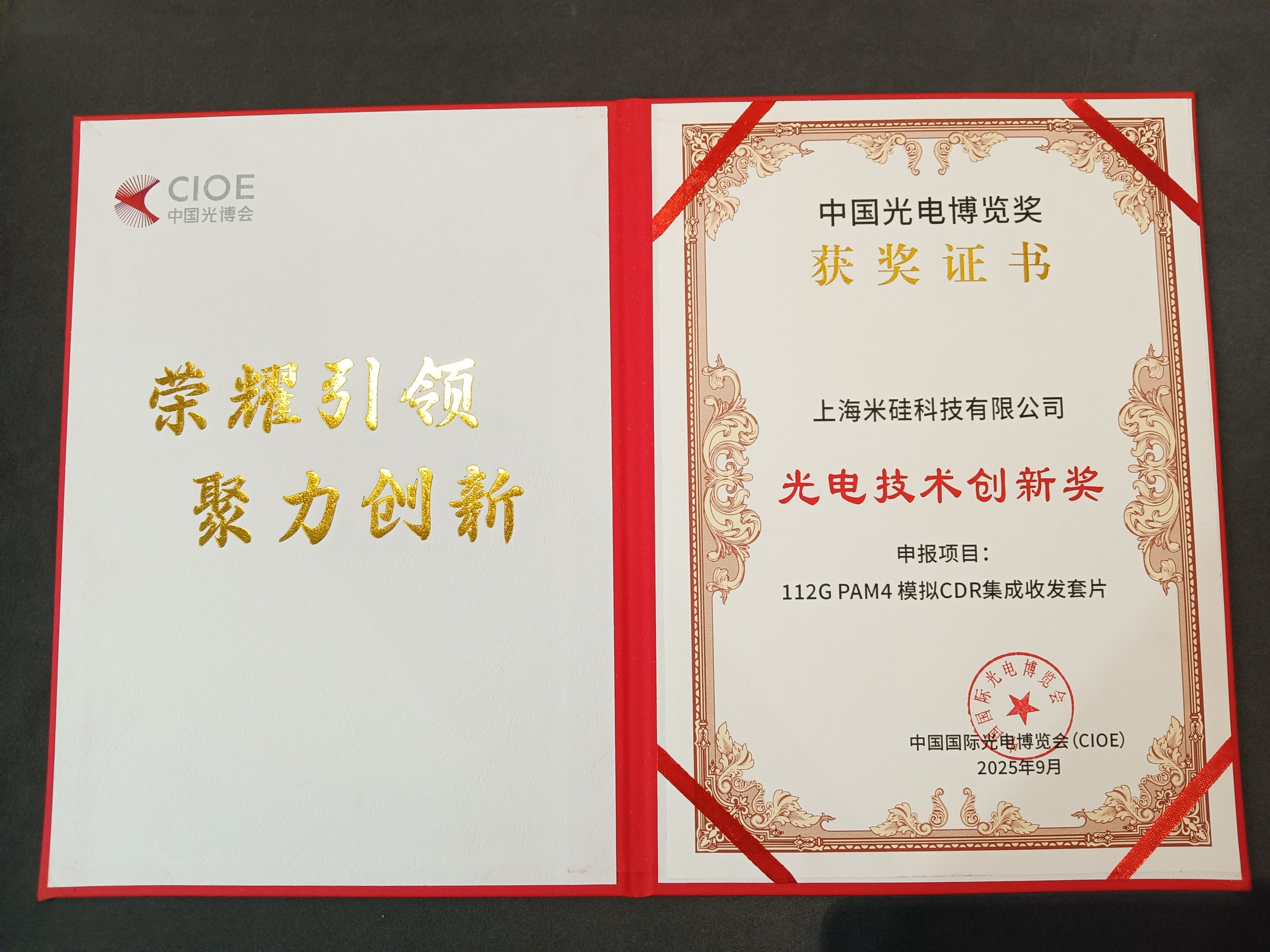 28游戏科技携高速 4x112G PAM4 CDR TxRx/ReTimer/ReDriver 亮相CIOE2025 28游戏科技携高速 4x112G PAM4 CDR TxRx/ReTimer/ReDriver 亮相CIOE2025