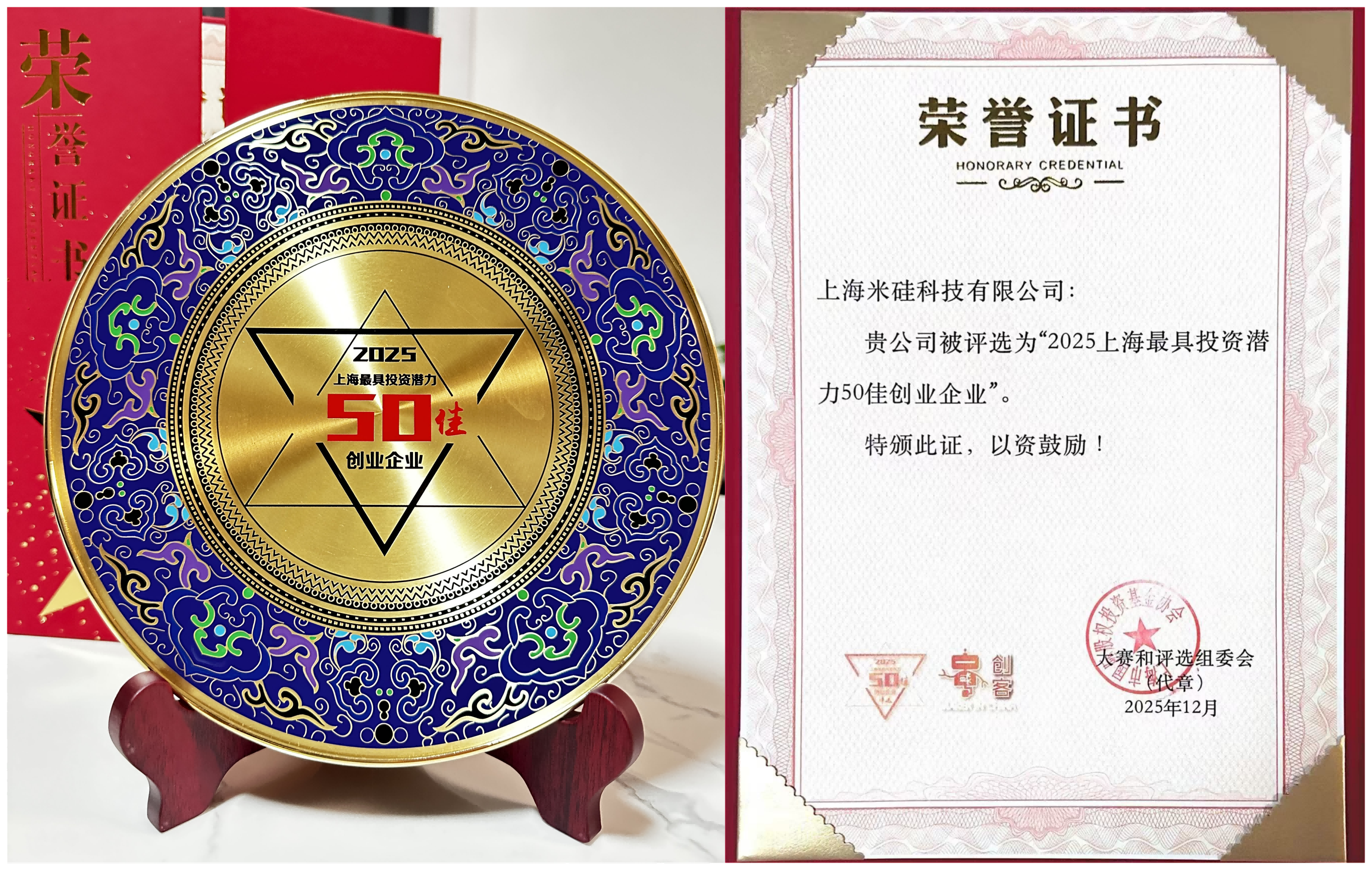 喜讯:祝贺28游戏科技荣获“2025上海最具投资潜力50佳企业” 喜讯:祝贺28游戏科技荣获“2025上海最具投资潜力50佳企业”